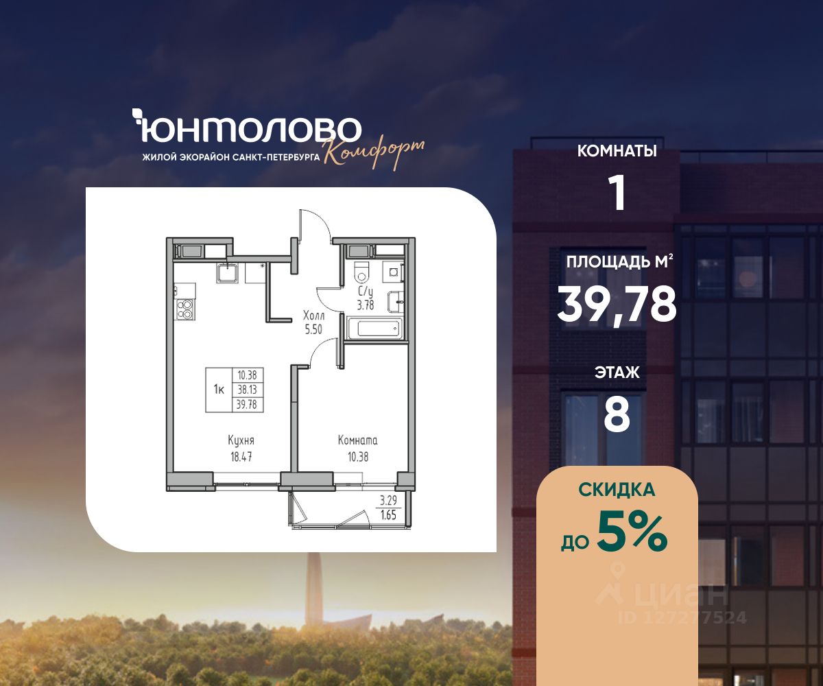 1-комн.кв., 39,8 м², 8/23 этаж