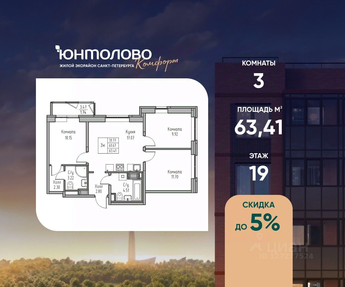 3-комн.кв., 63,4 м², 19/23 этаж