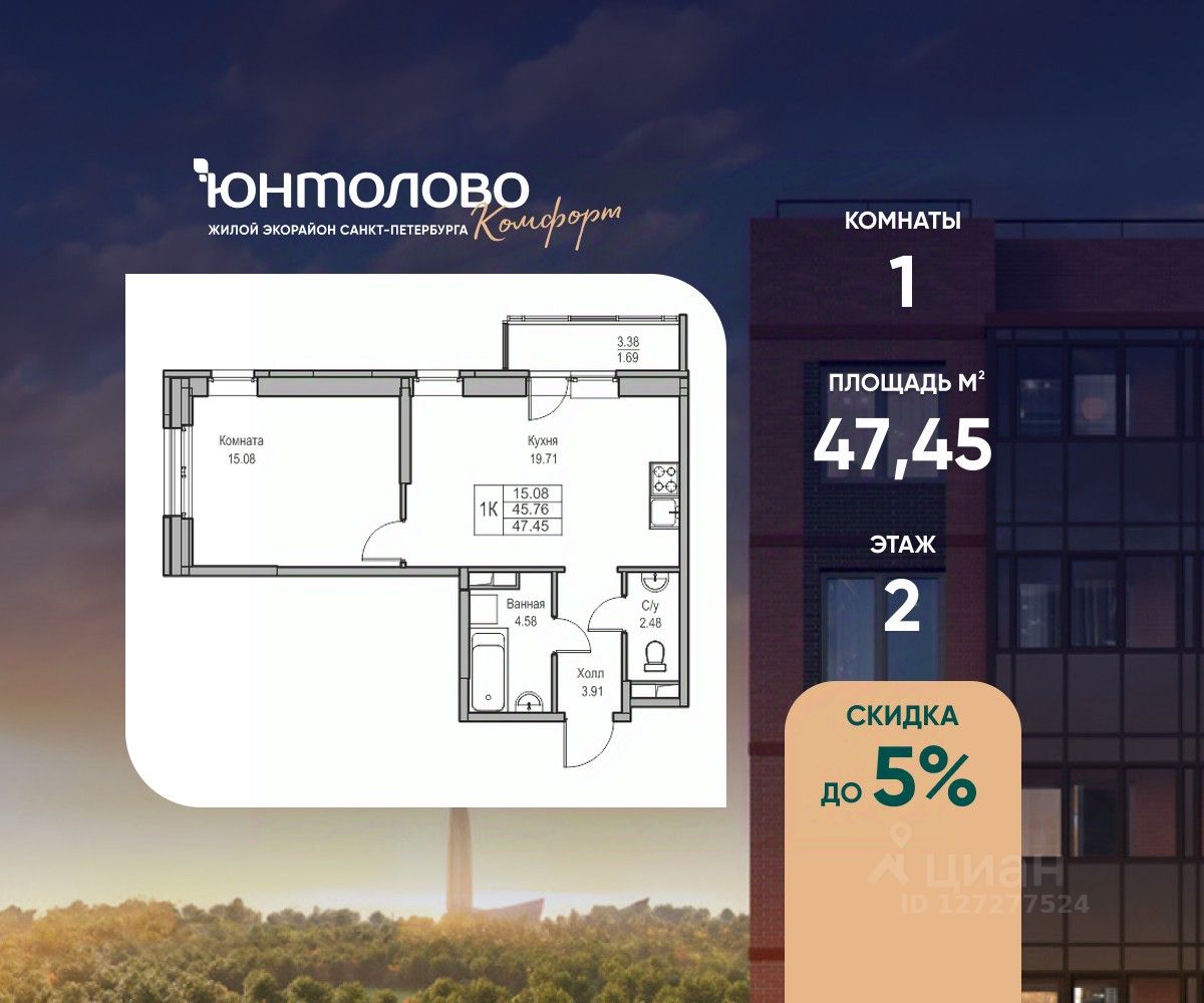 1-комн.кв., 47,5 м², 2/23 этаж