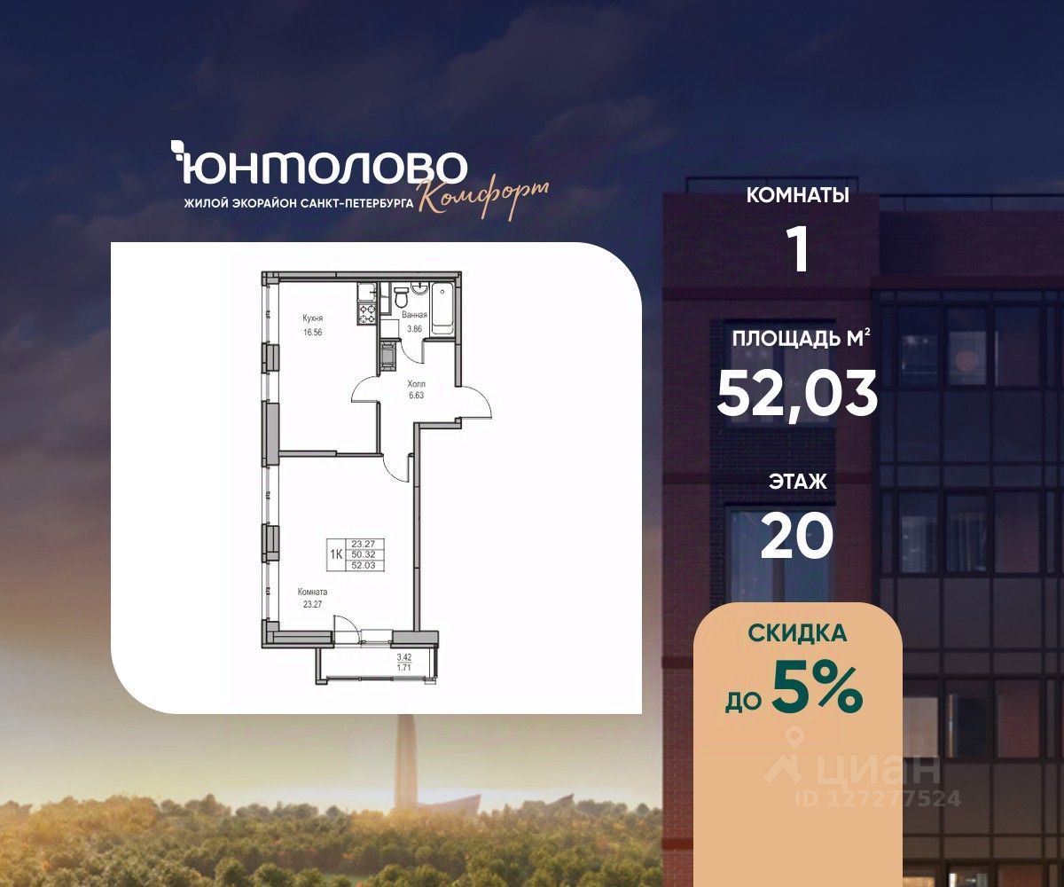 1-комн.кв., 52 м², 20/23 этаж