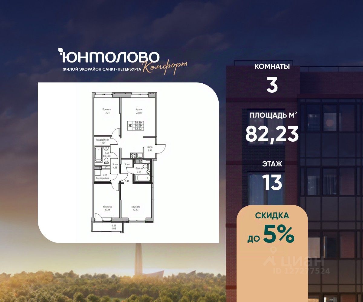 3-комн.кв., 82,2 м², 13/23 этаж
