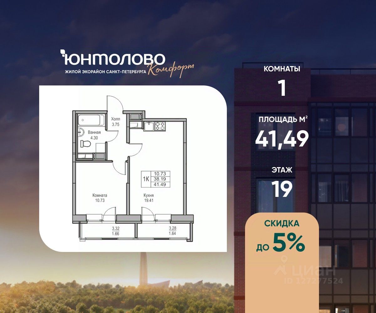1-комн.кв., 41,5 м², 19/23 этаж
