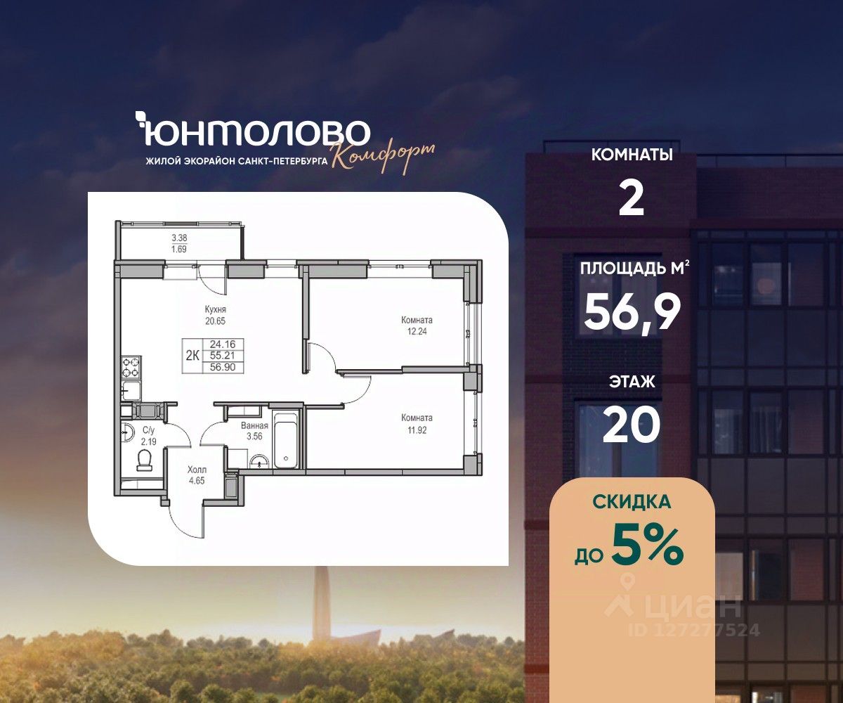 2-комн.кв., 56,9 м², 20/23 этаж