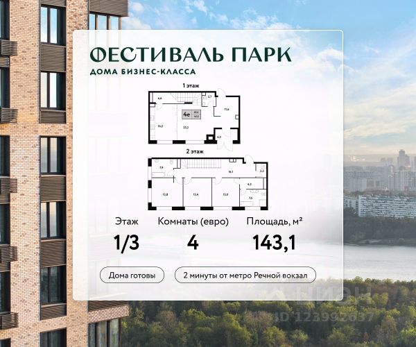 ЖК «Фестиваль парк-2»