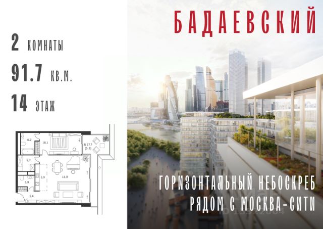 ЖК «Бадаевский»
