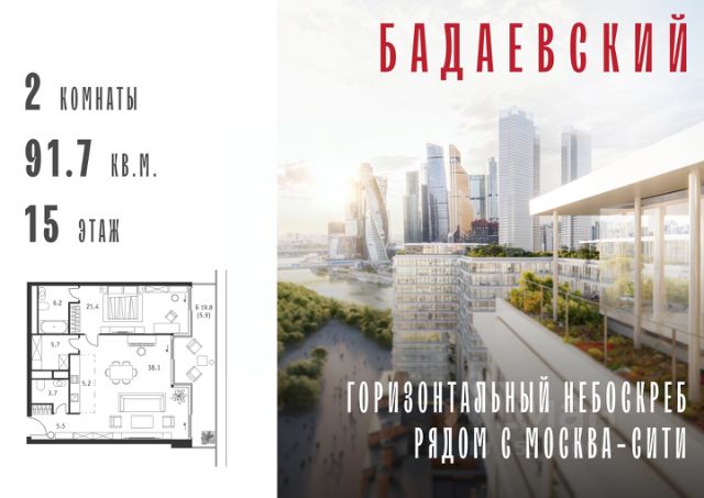 ЖК «Бадаевский»