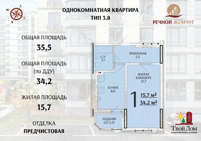 ЖК «Речной Жемчуг»