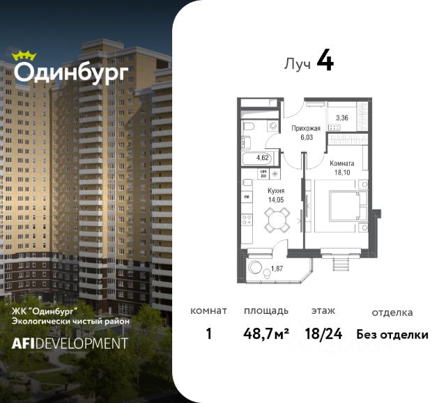 ЖК «Одинбург»