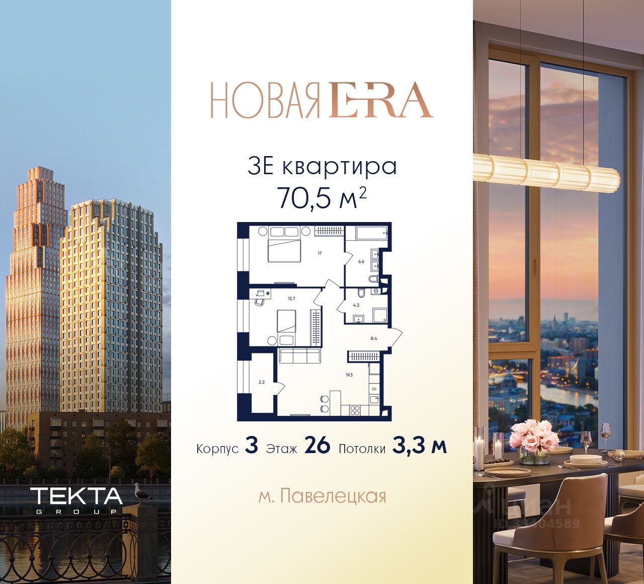 3-комн.кв., 70,5 м², 26/33 этаж