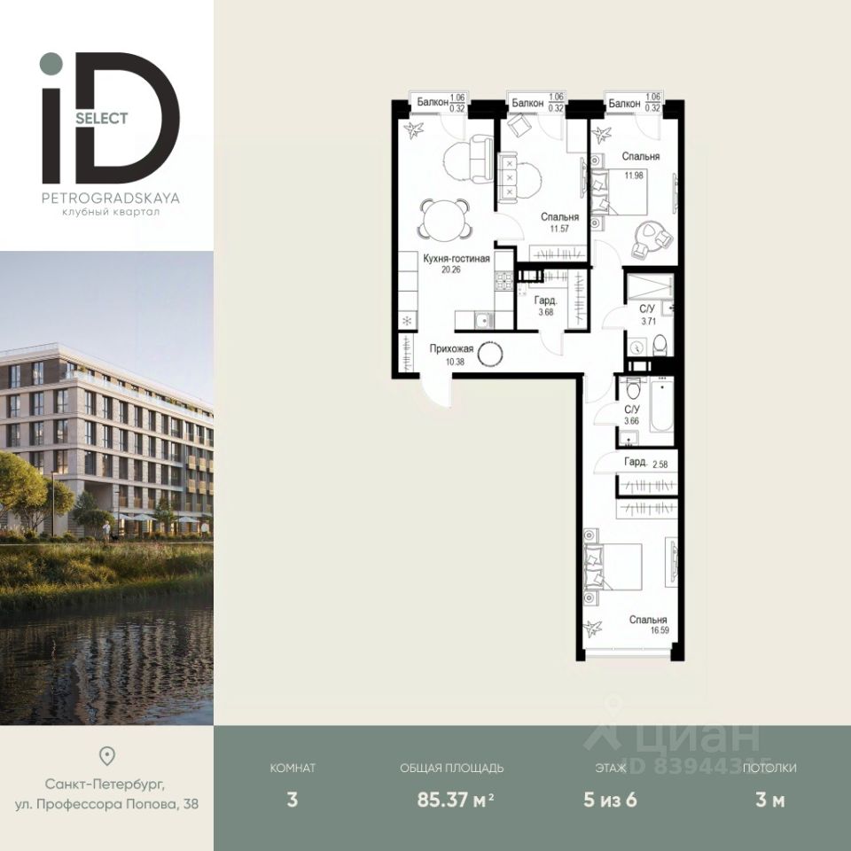 3-комн.кв., 85,4 м², 5/6 этаж