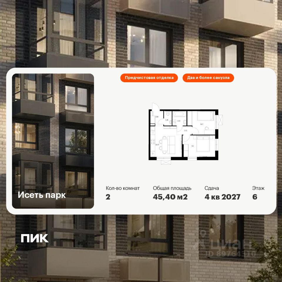 2-комн.кв., 45,4 м², 6/24 этаж