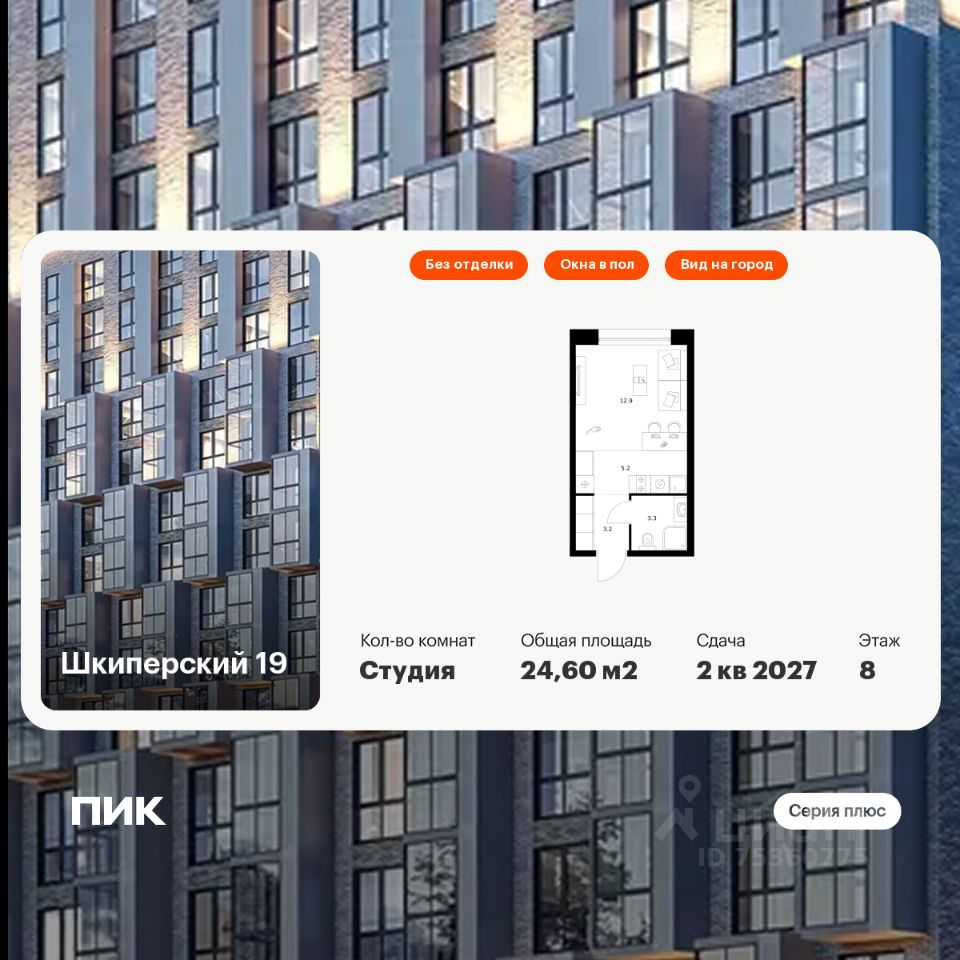 Студия, 24,6 м², 8/8 этаж