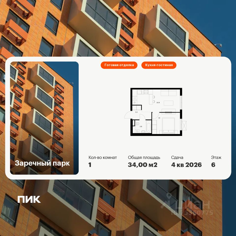 1-комн.кв., 34 м², 6/24 этаж