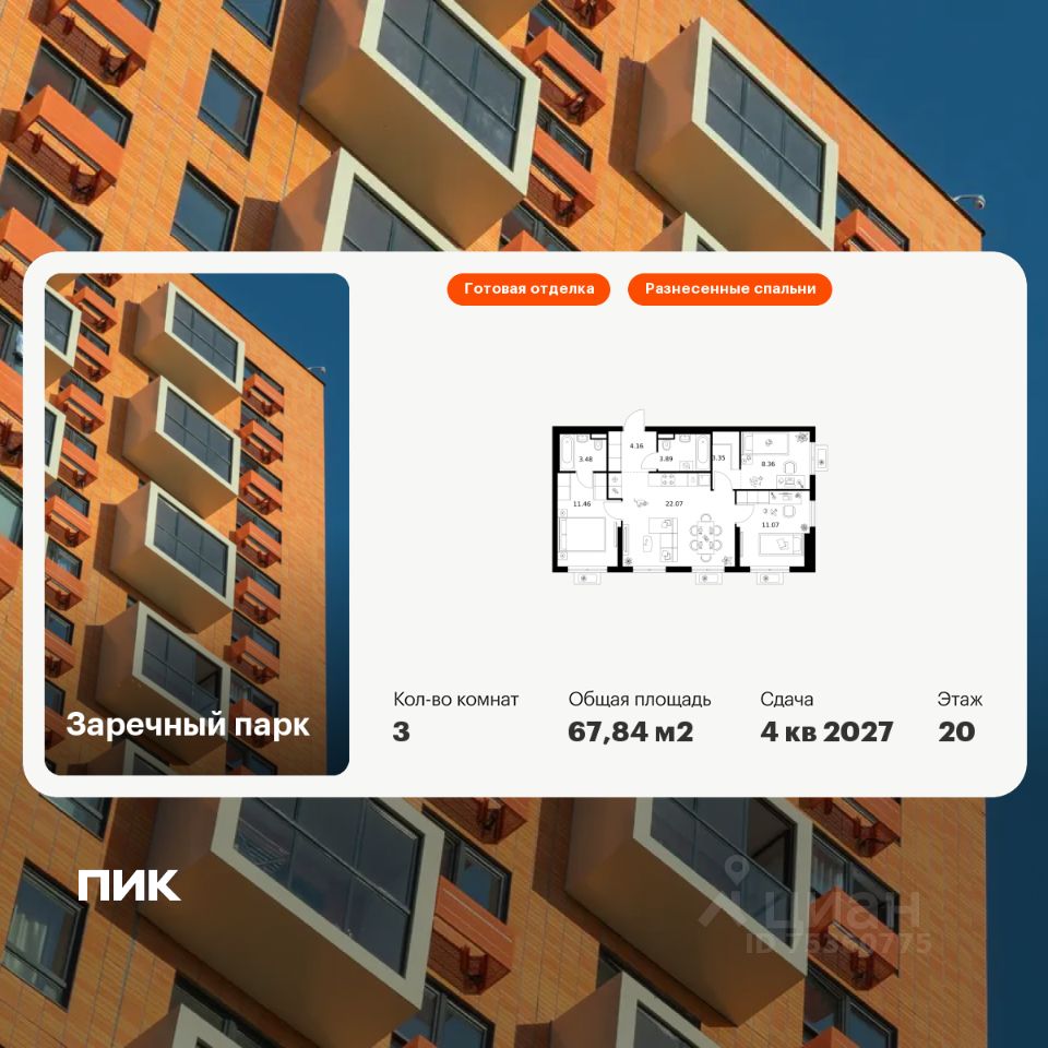 3-комн.кв., 67,8 м², 20/24 этаж