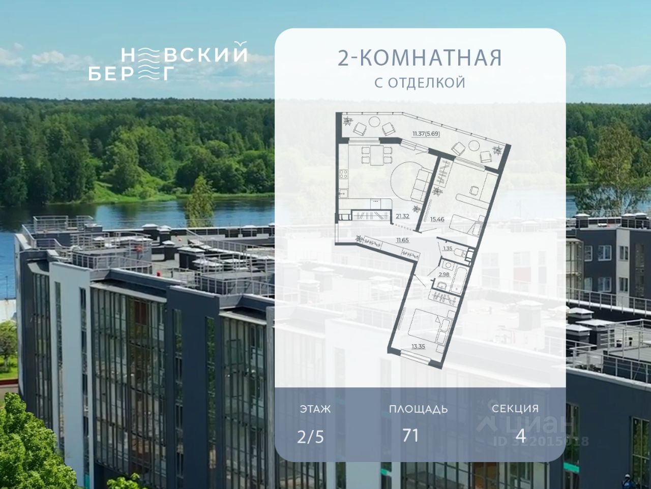 2-комн.кв., 71 м², 2/5 этаж