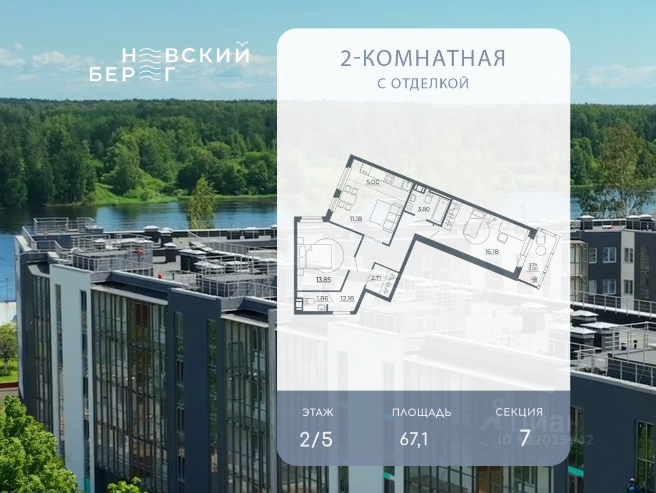 2-комн.кв., 67,1 м², 2/5 этаж