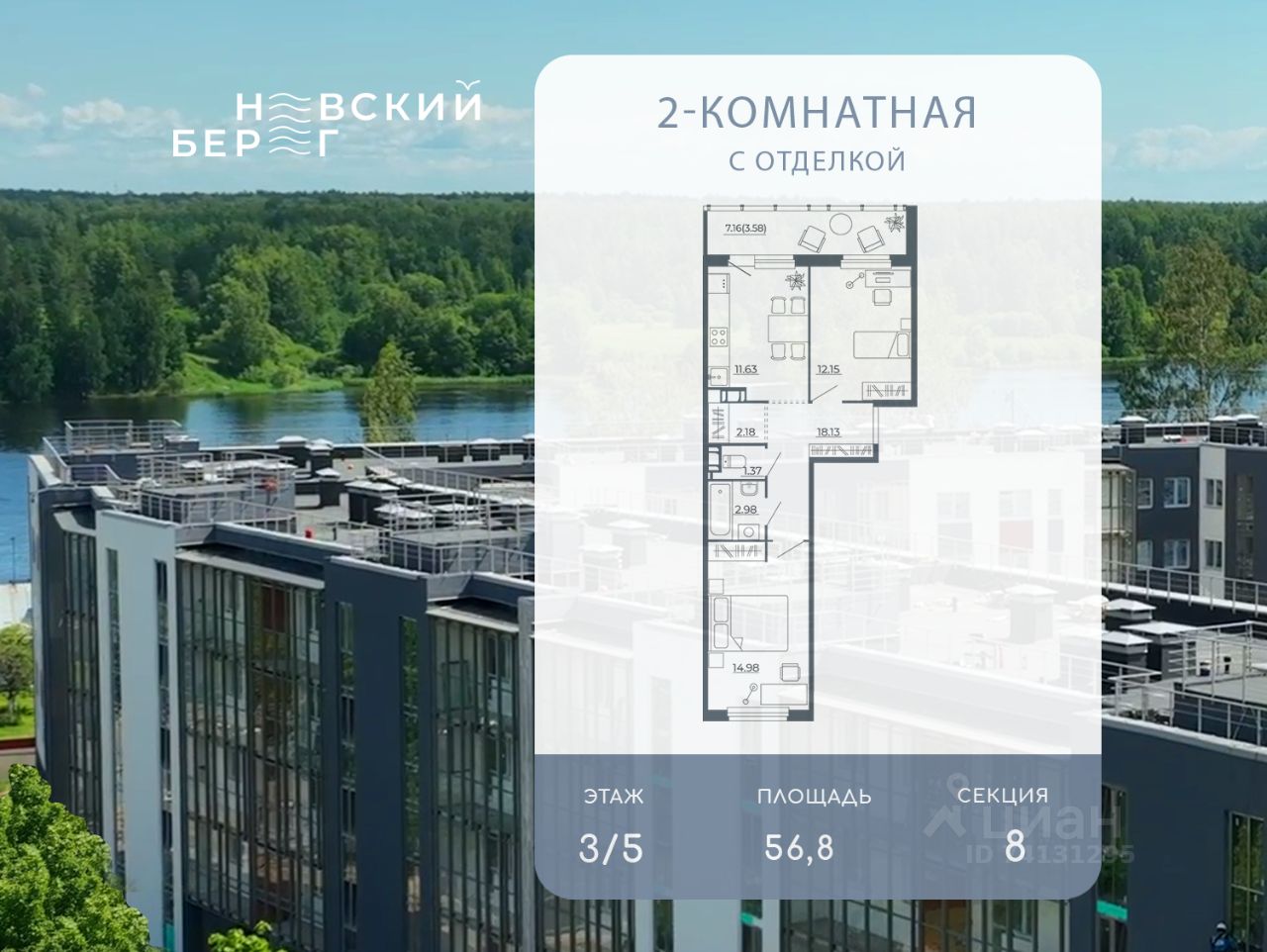2-комн.кв., 56,8 м², 3/5 этаж