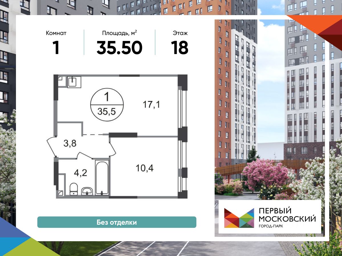 1-комн.кв., 35,5 м², 18/19 этаж