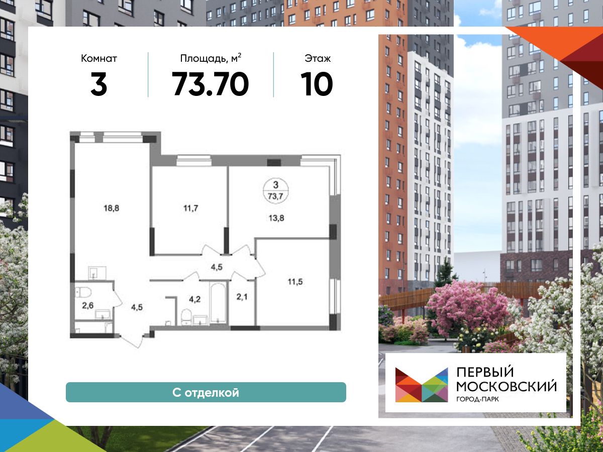 3-комн.кв., 73,7 м², 10/19 этаж