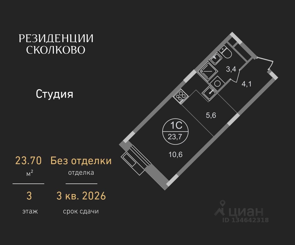 Студия, 23,7 м², 3/9 этаж
