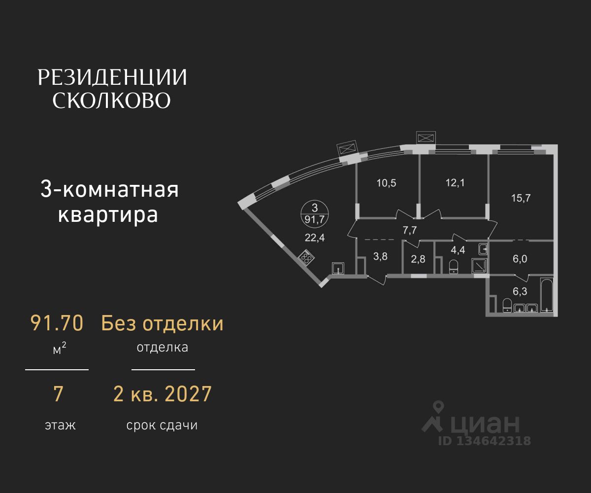3-комн.кв., 91,7 м², 7/9 этаж