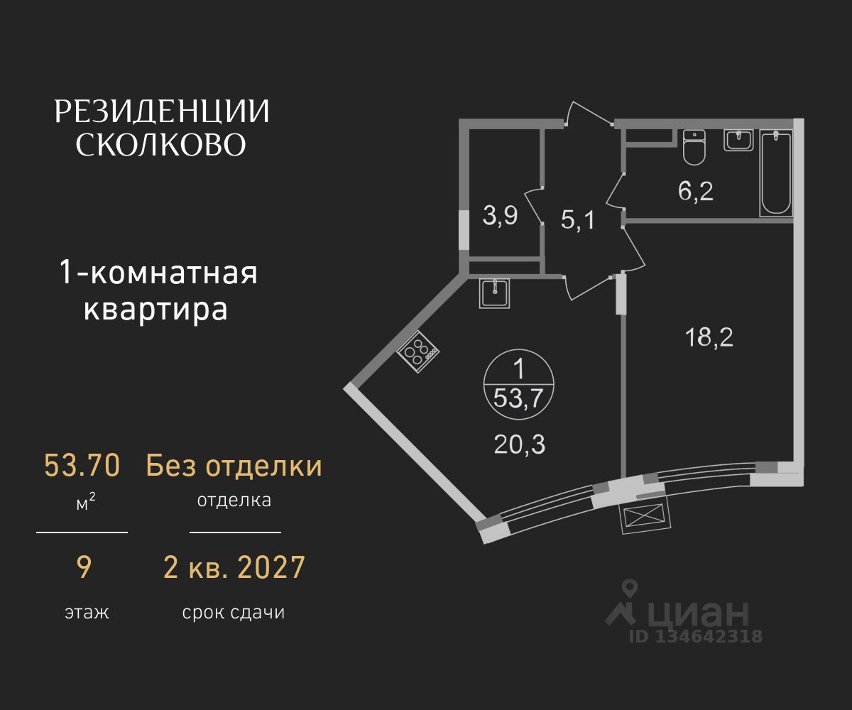 1-комн.кв., 53,7 м², 9/9 этаж