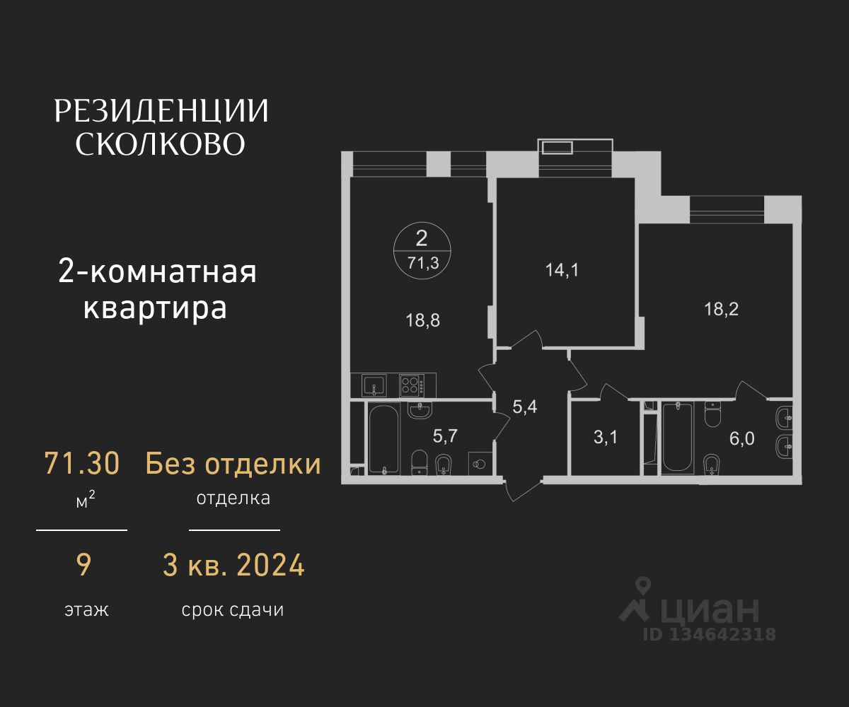 2-комн.кв., 71,3 м², 9/9 этаж