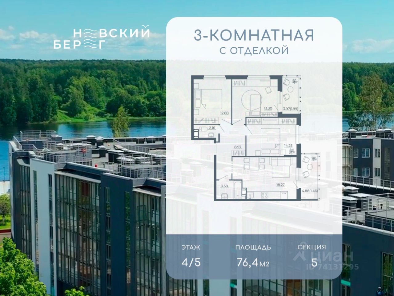 3-комн.кв., 76,6 м², 4/5 этаж
