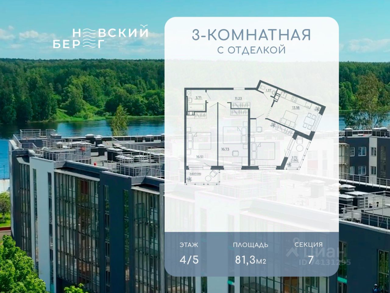 3-комн.кв., 81,7 м², 4/5 этаж