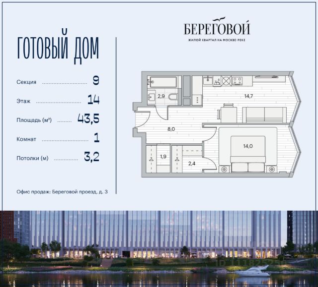 ЖК «Береговой-2»