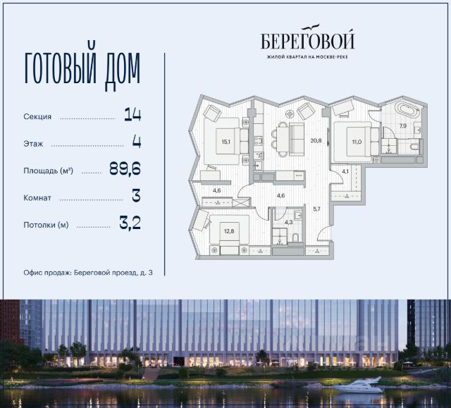 ЖК «Береговой-2»
