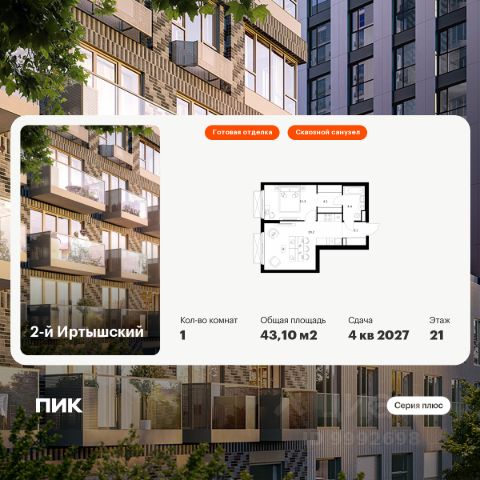 ЖК «2-й Иртышский»