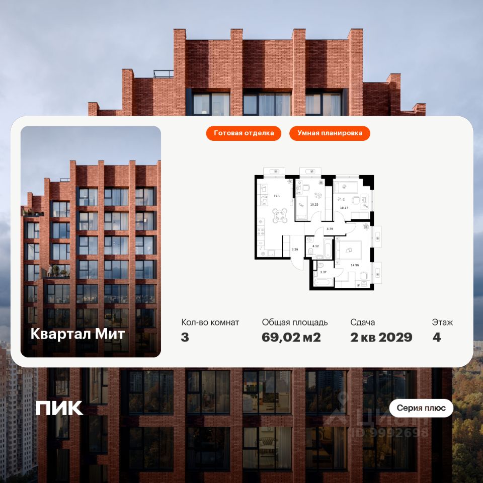 3-комн.кв., 69 м², 4/26 этаж