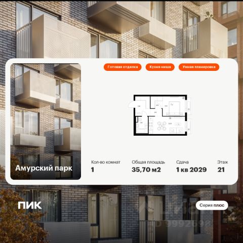 ЖК «Амурский парк»