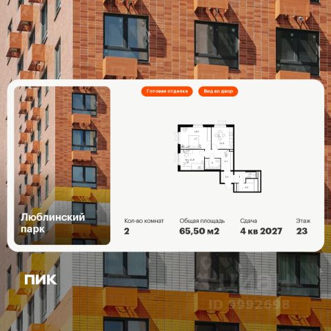 ЖК «Люблинский парк»