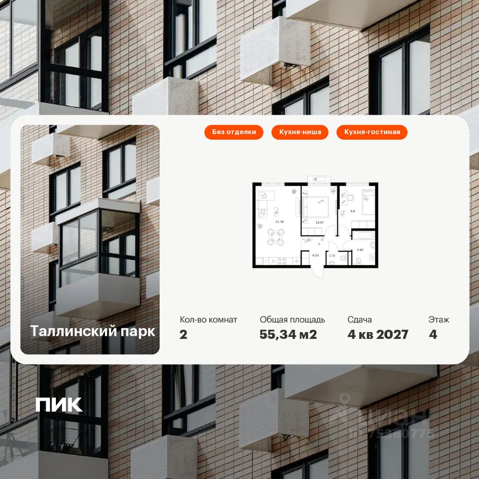 2-комн.кв., 55,3 м², 4/12 этаж