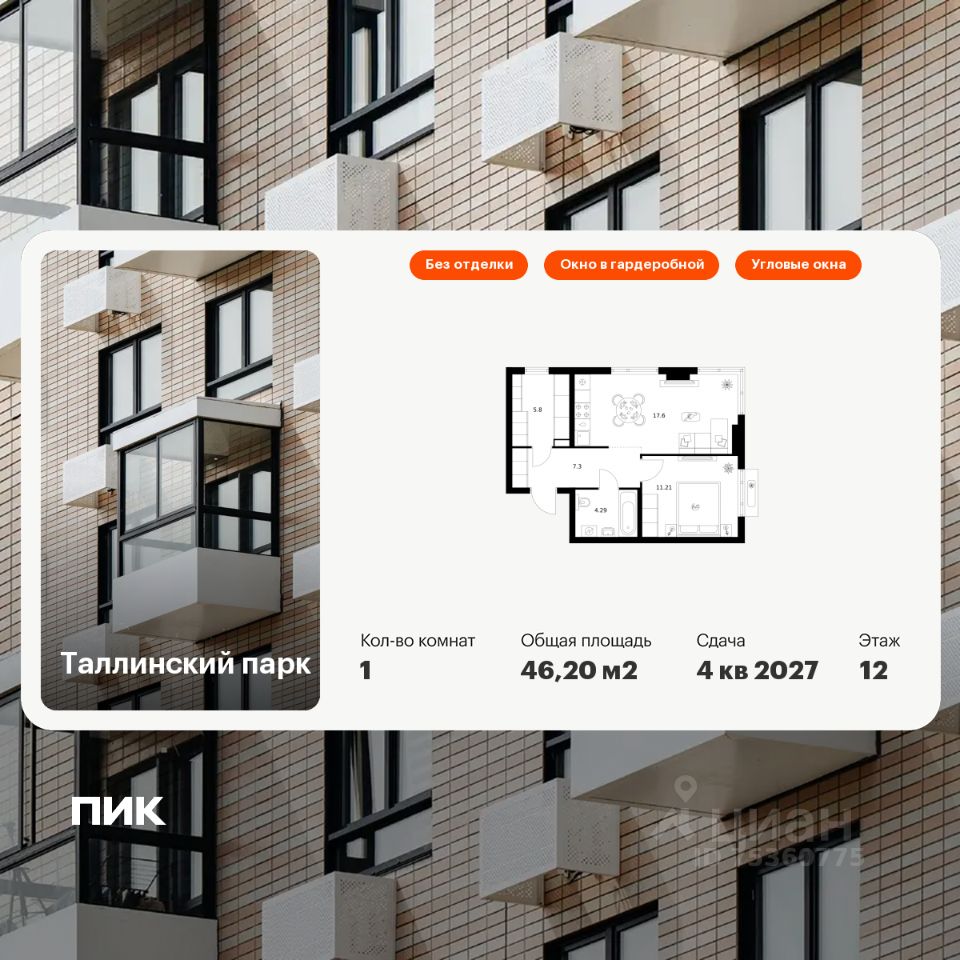 1-комн.кв., 46,2 м², 12/12 этаж