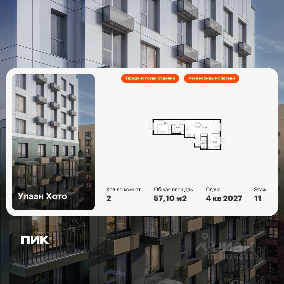 2-комн.кв., 57,1 м², 11/14 этаж