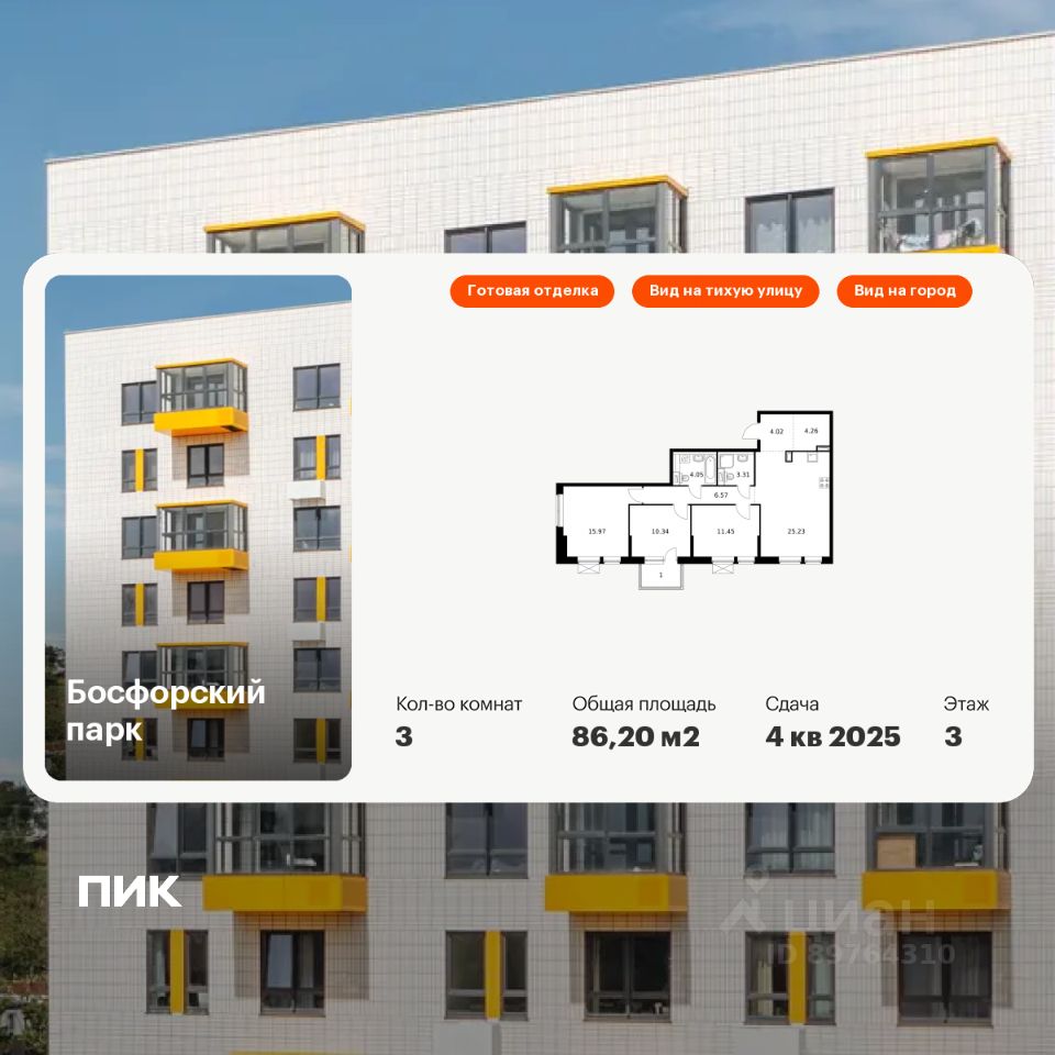 3-комн.кв., 86,2 м², 3/9 этаж