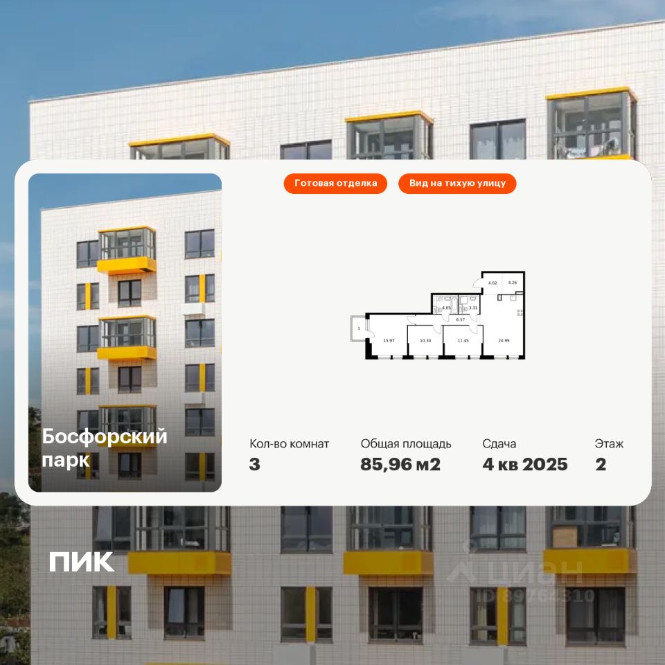 3-комн.кв., 86 м², 2/9 этаж