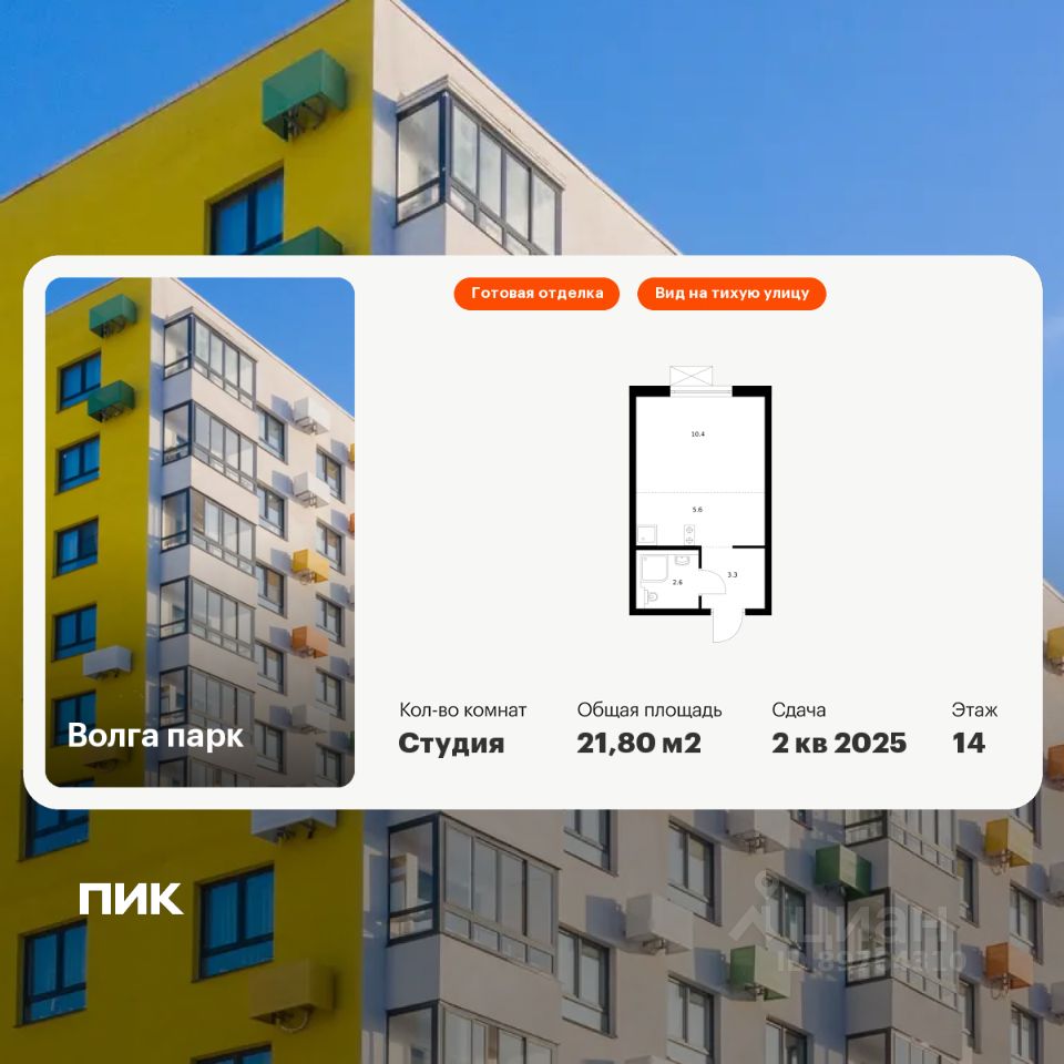 Студия, 21,8 м², 14/17 этаж