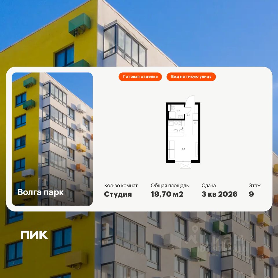 Студия, 19,7 м², 9/17 этаж