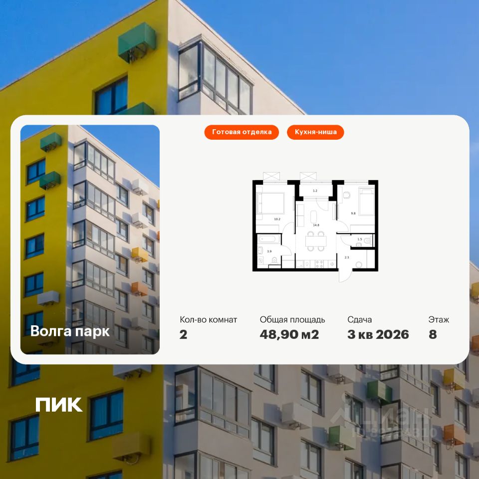 2-комн.кв., 48,9 м², 8/17 этаж