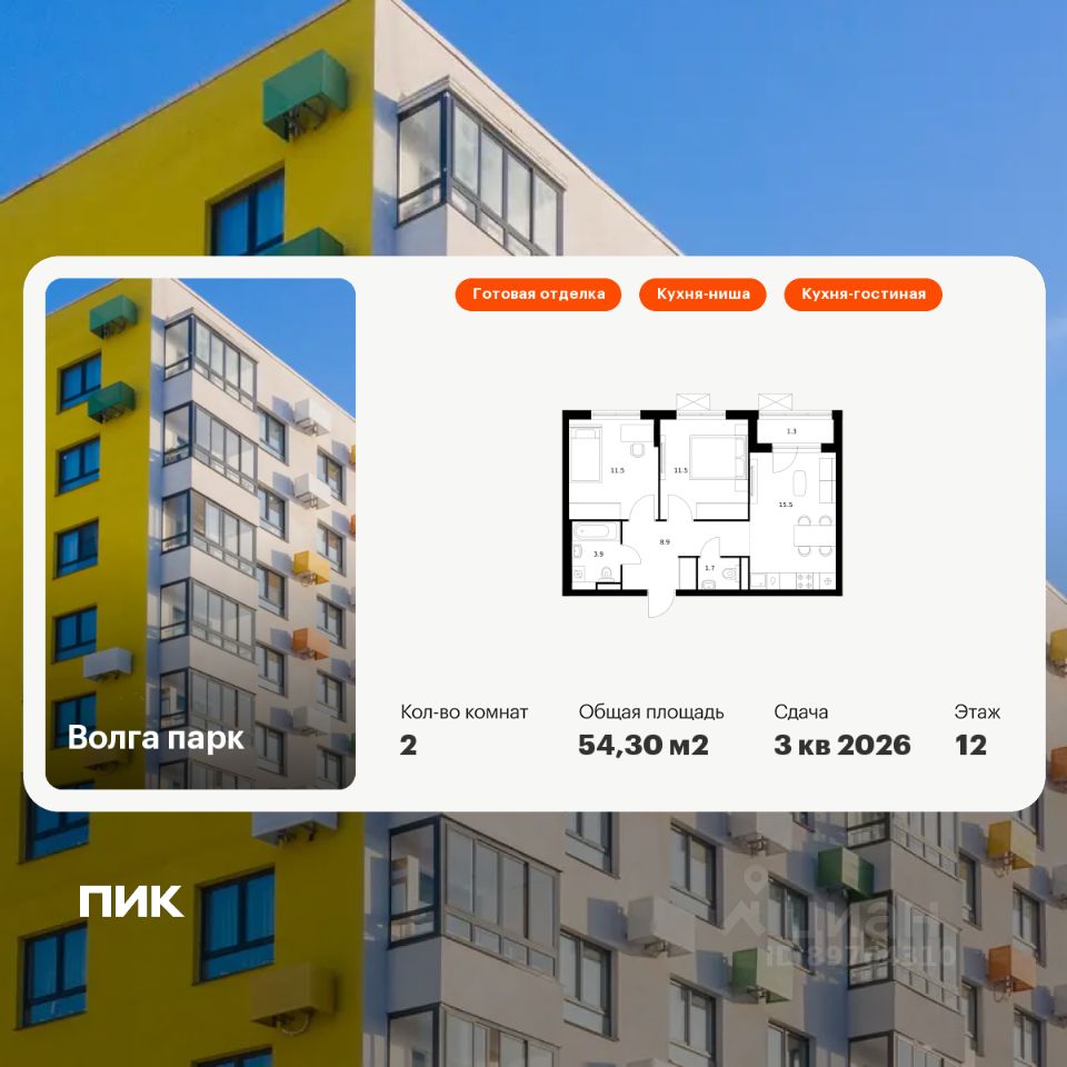 2-комн.кв., 54,3 м², 12/17 этаж