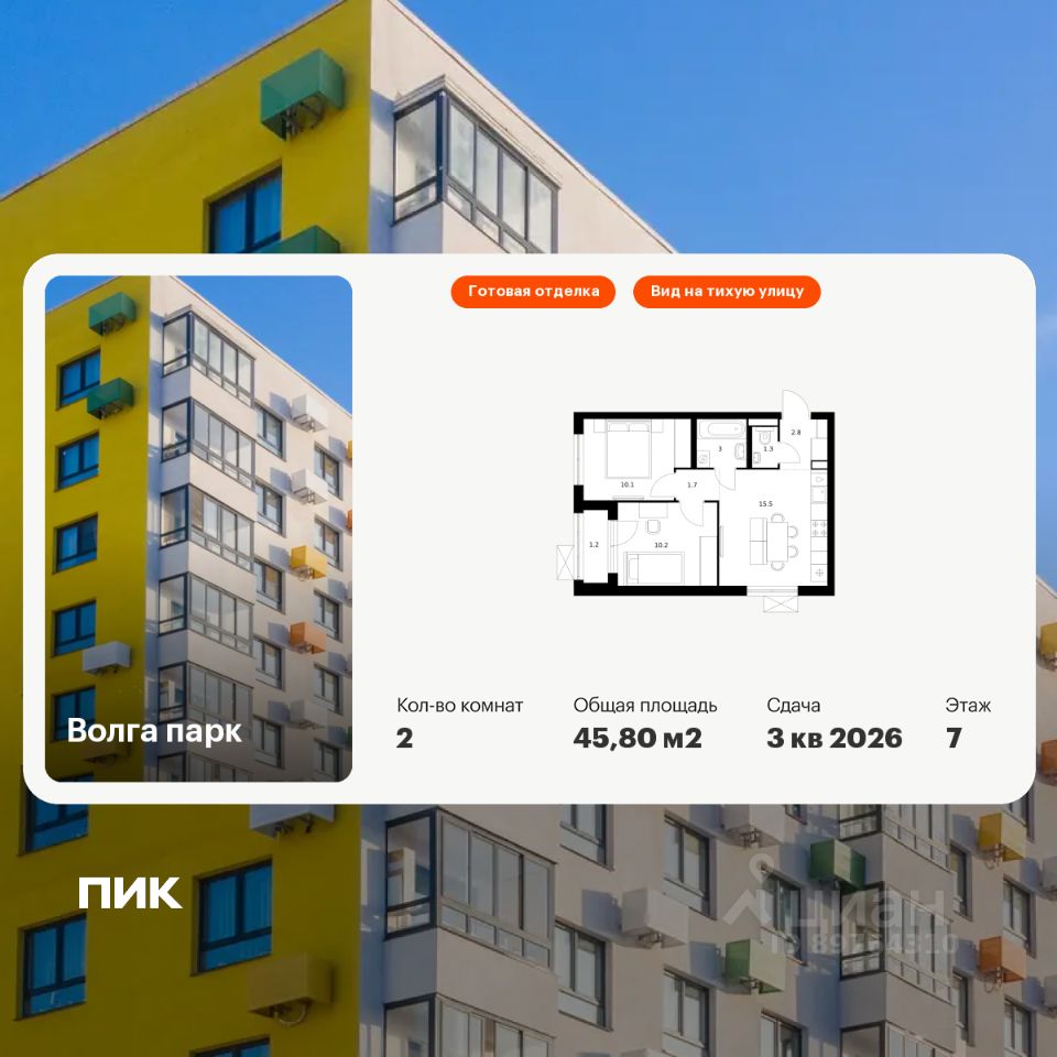 2-комн.кв., 45,8 м², 7/17 этаж