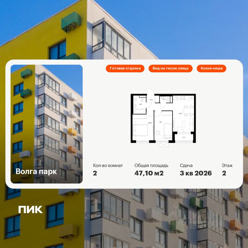 2-комн.кв., 47,1 м², 2/17 этаж