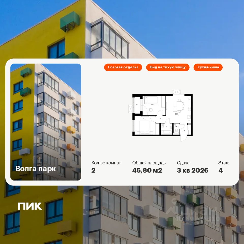 2-комн.кв., 45,8 м², 4/17 этаж