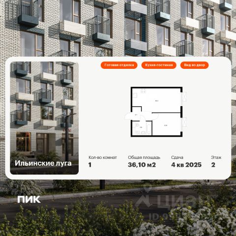 ЖК «Ильинские луга»