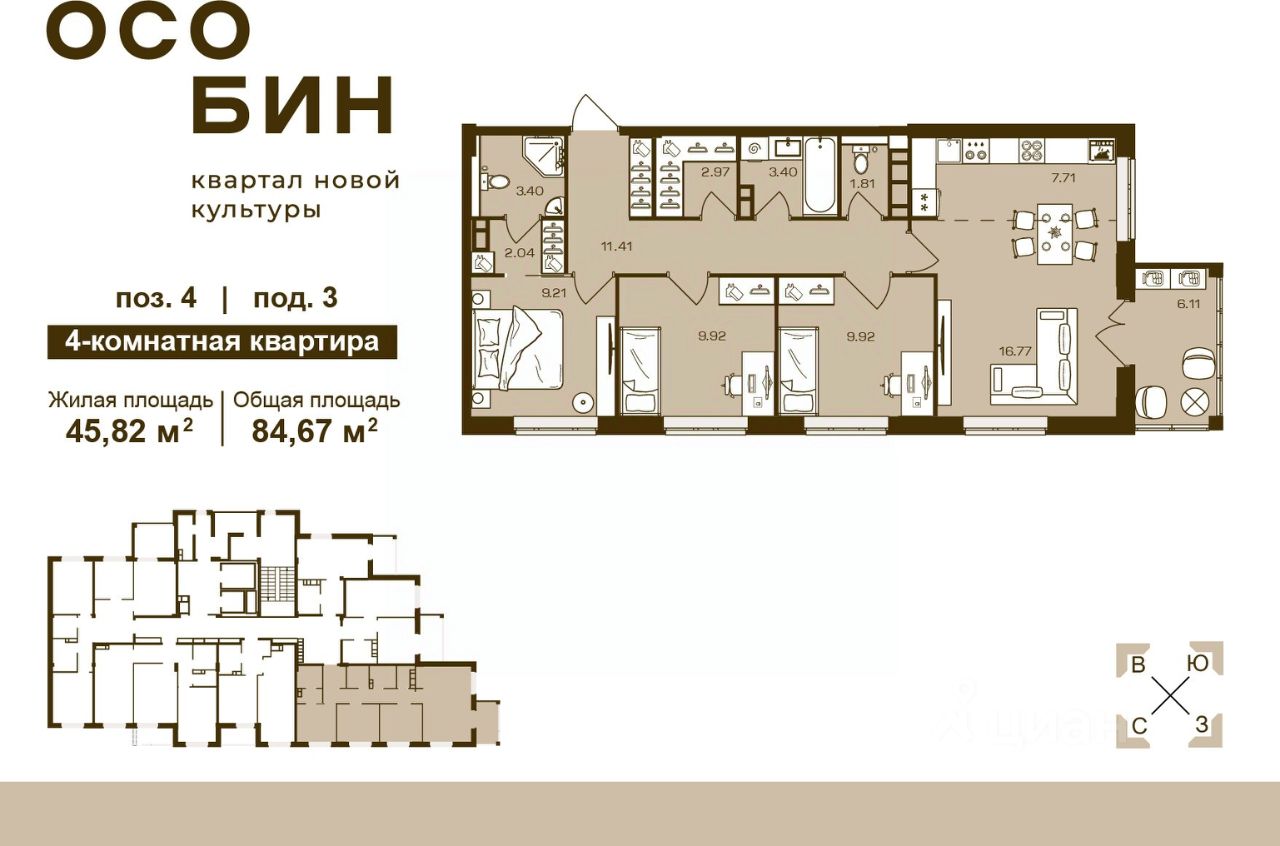 4-комн.кв., 84,7 м², 3/16 этаж