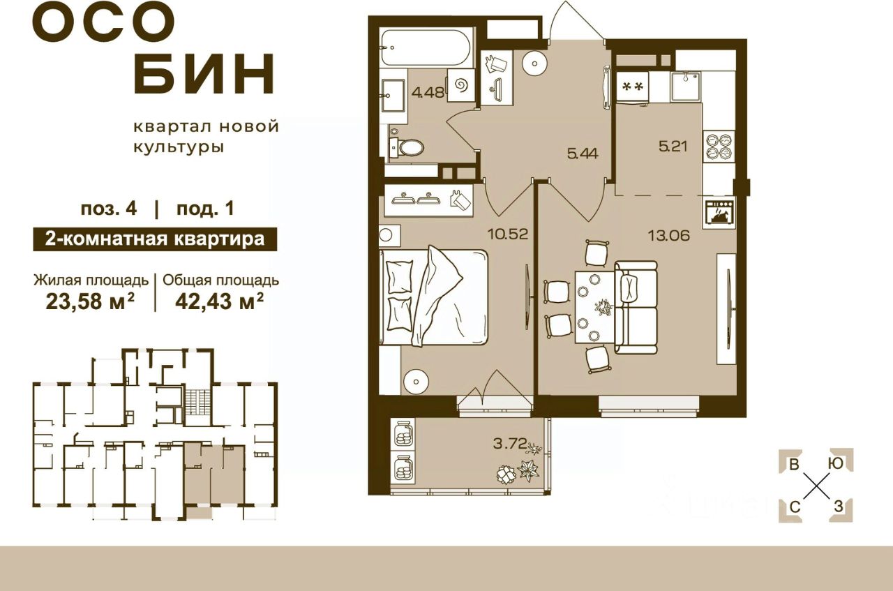 2-комн.кв., 42,4 м², 4/16 этаж
